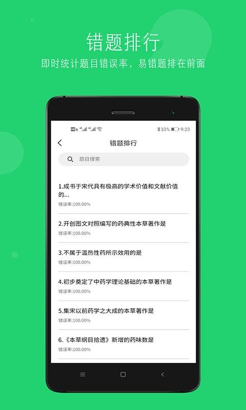 中西医结合执业助理