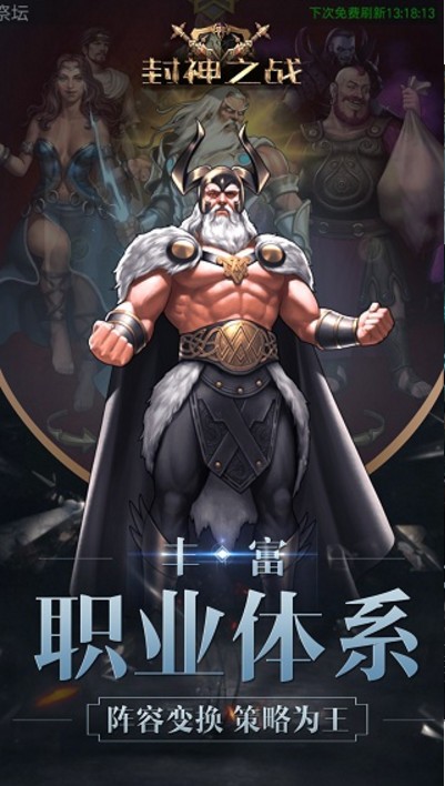 封神之战