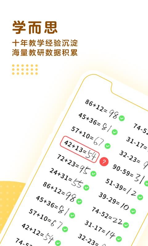 学而思口算