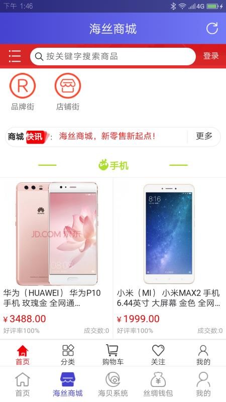 新海丝