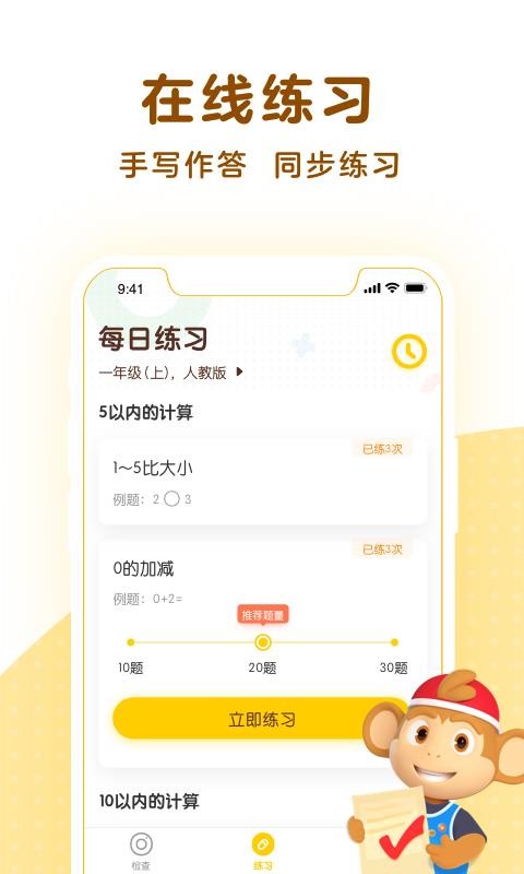 学而思口算