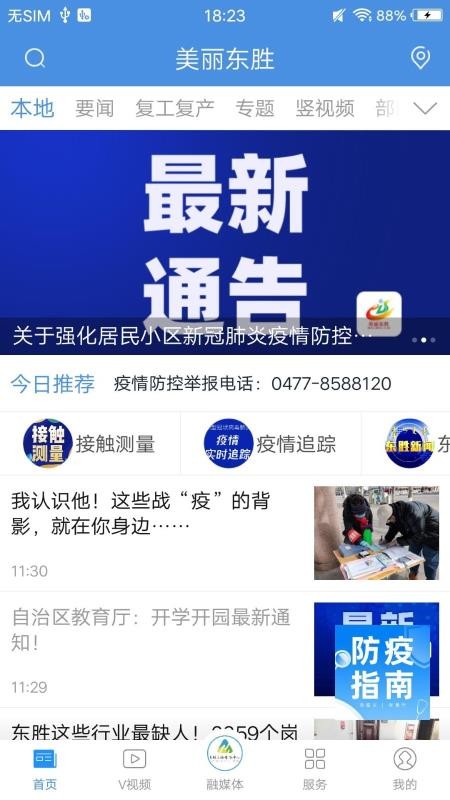 美丽东胜