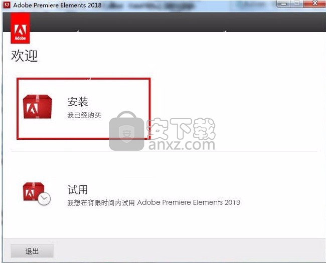 Adobe Premiere Elements 2018中文