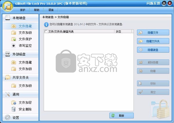 GiliSoft File Lock Pro(文件、文件夹、分区加密)