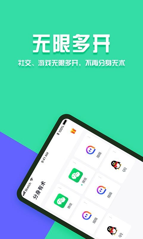 分身有术Pro(2)