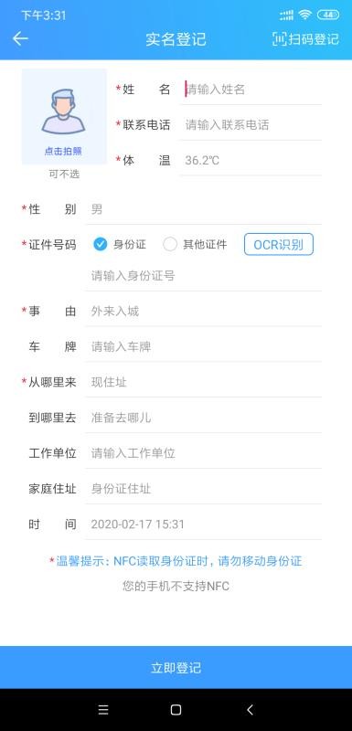 人员核查系统