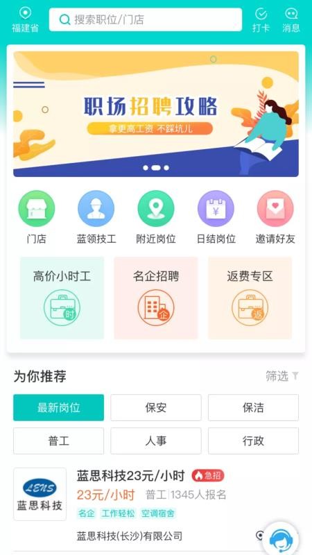 职荐未来