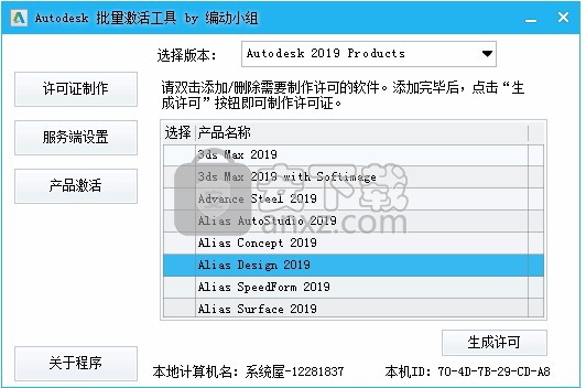 Autodesk Alias Design 2019 64位