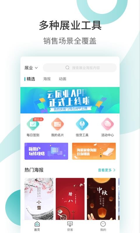 云展业