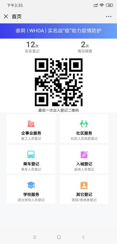 人员核查系统