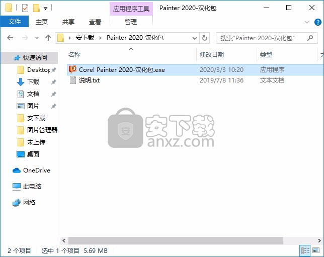 corel painter 2020汉化补丁-corel painter汉化补丁下载附安装教程- 安下载