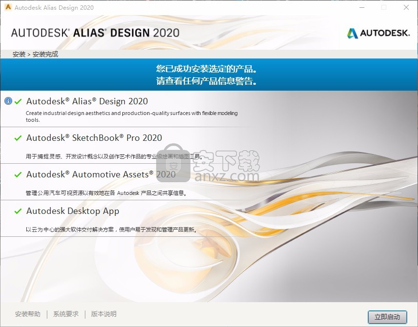 autodesk alias design 2020 64位