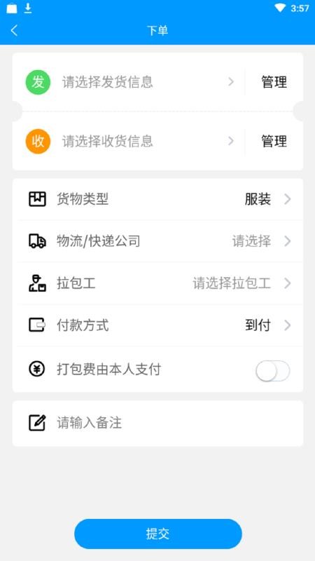 运融通货主