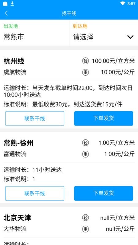 运融通货主