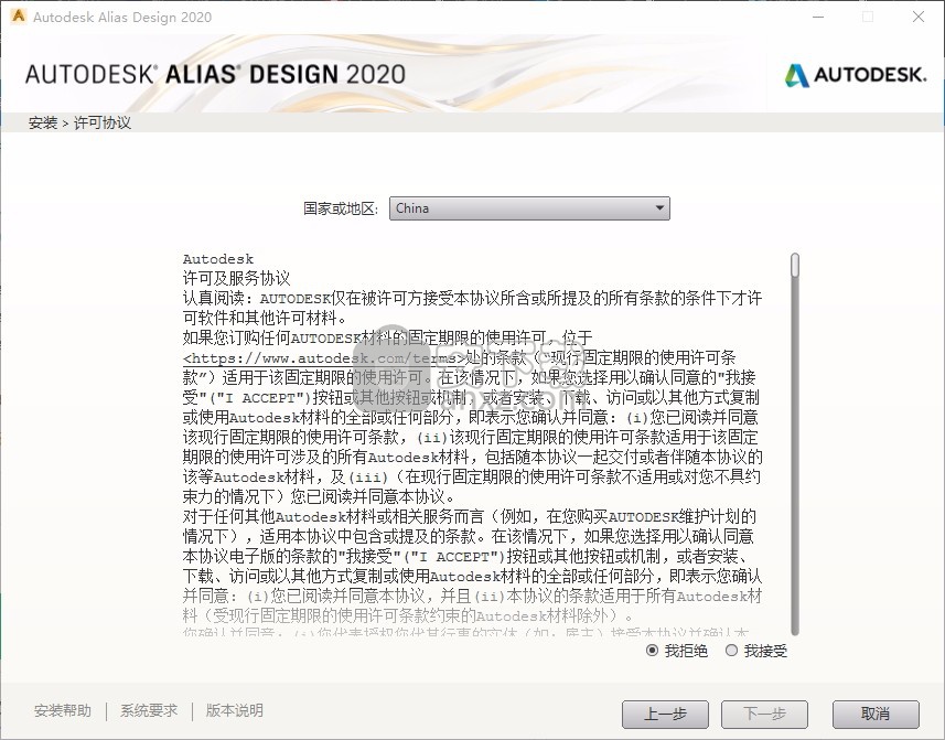 autodesk alias design 2020 64位