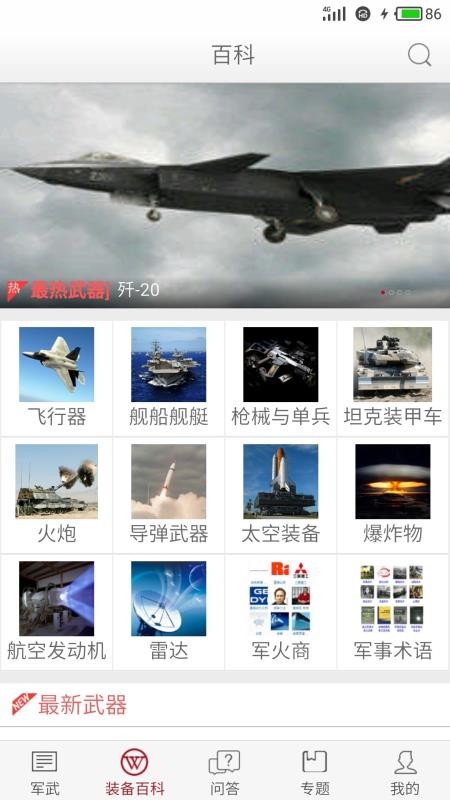 军事武器