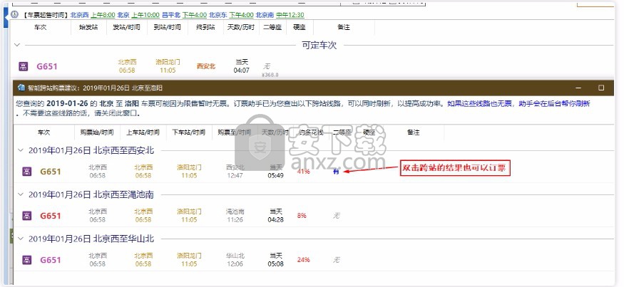 12306订票助手(订票工具)