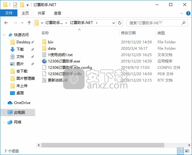 12306订票助手(订票工具)