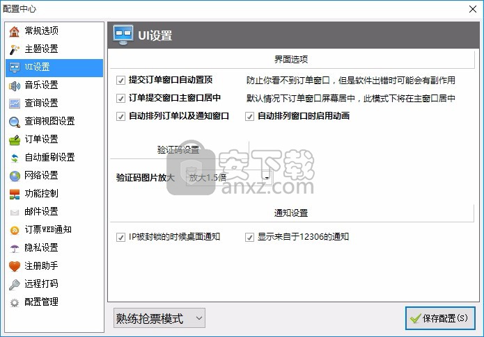 12306订票助手(订票工具)