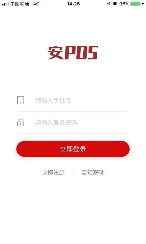 安POS