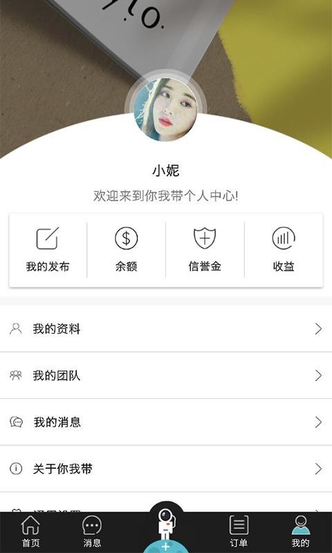 你我带
