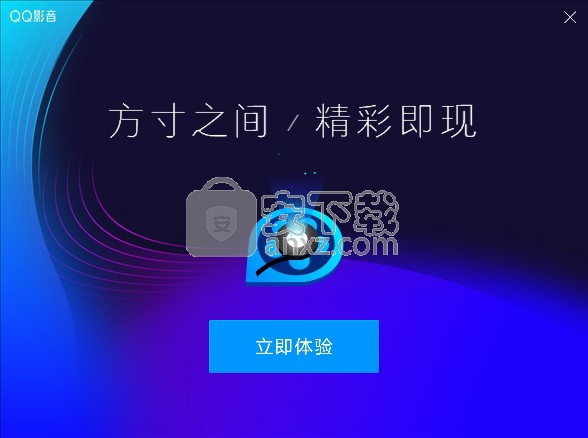 qq影音播放器2019