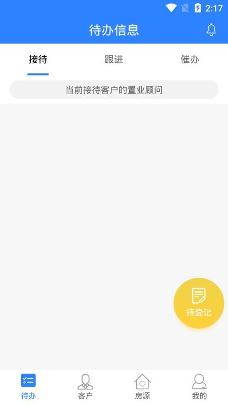 贝迅销客案场端