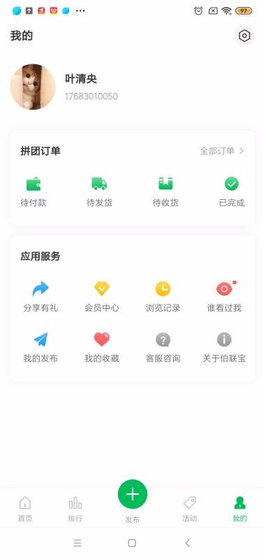 伯联宝