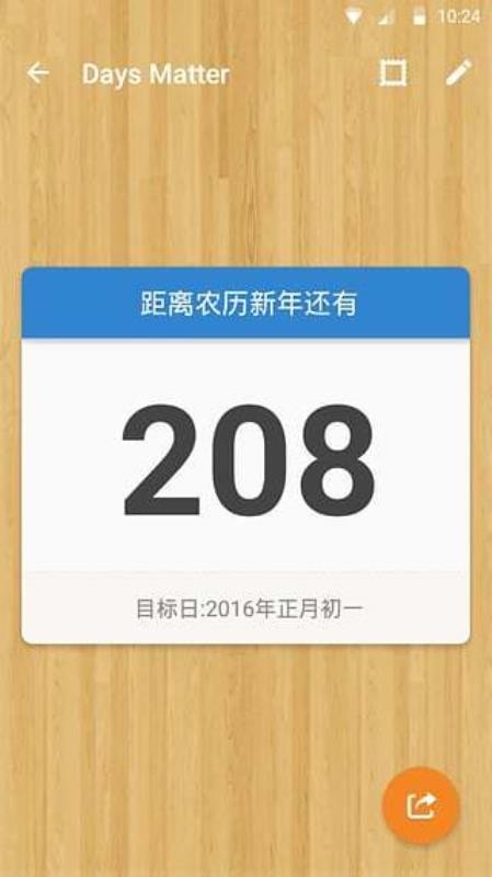 倒数日 · DaysMatter兰州手机app开发平台