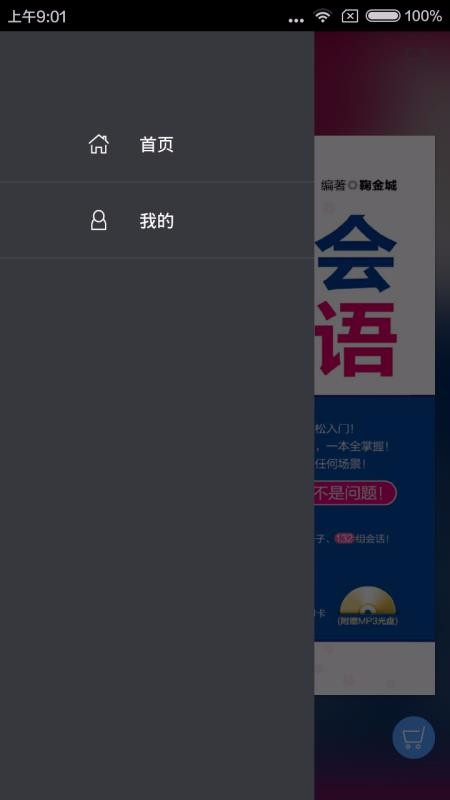 拿起就会说韩语