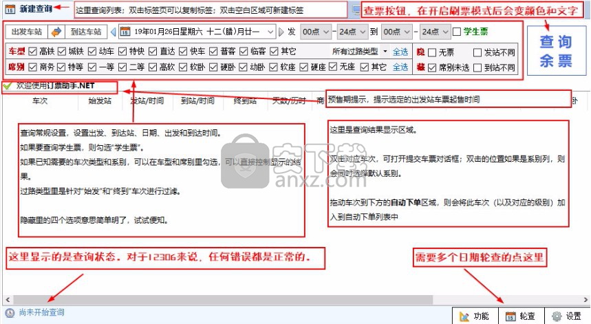 12306订票助手(订票工具)