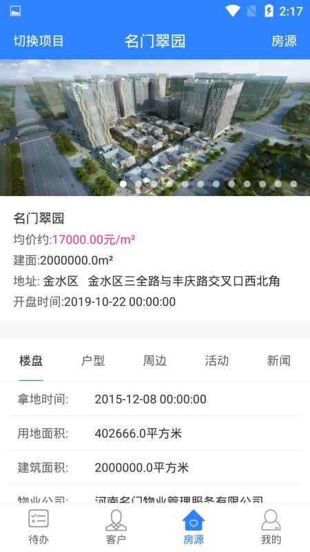 贝迅销客案场端