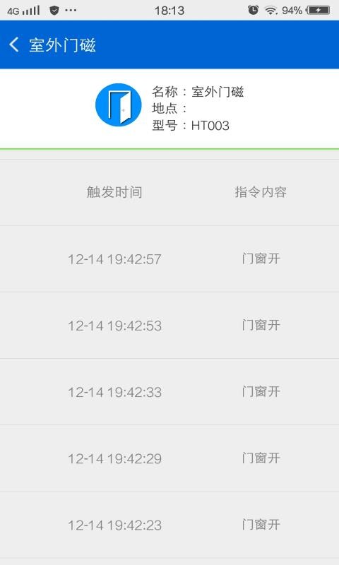 惠通智能