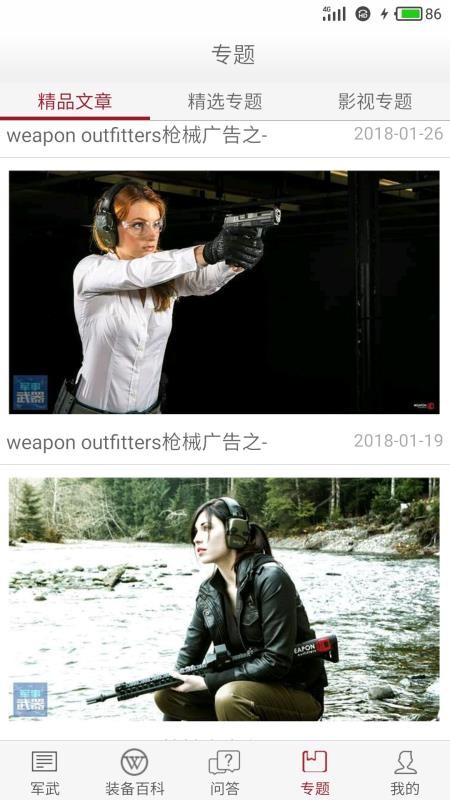军事武器