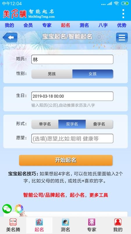 美名腾宝宝起名