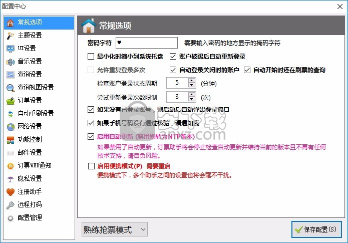 12306订票助手(订票工具)