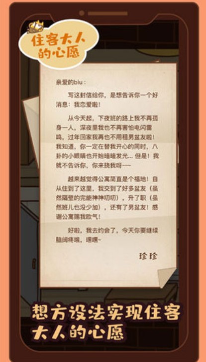 住客大人的心愿