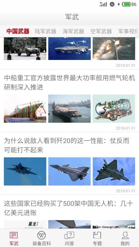 军事武器