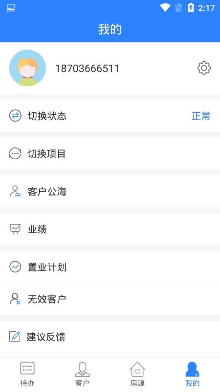 贝迅销客案场端