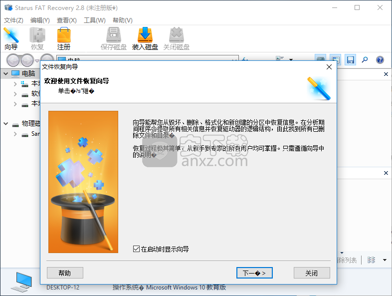 Starus FAT Recovery(数据恢复软件)