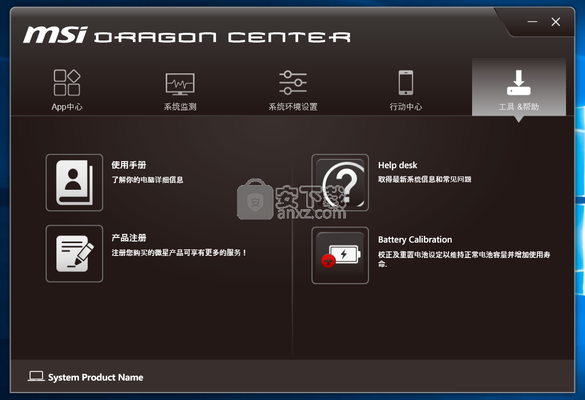 MSI Dragon Center(龙盾控制中心)