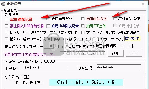 守望者电脑监控软件