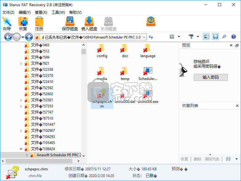 Starus FAT Recovery(数据恢复软件)