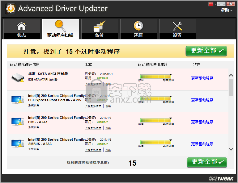 Advanced Driver Updater(驱动管理软件)