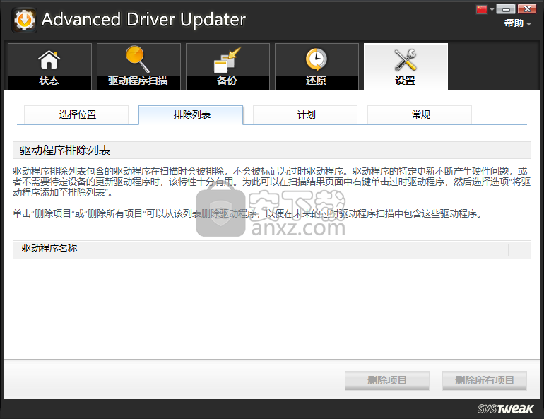 Advanced Driver Updater(驱动管理软件)