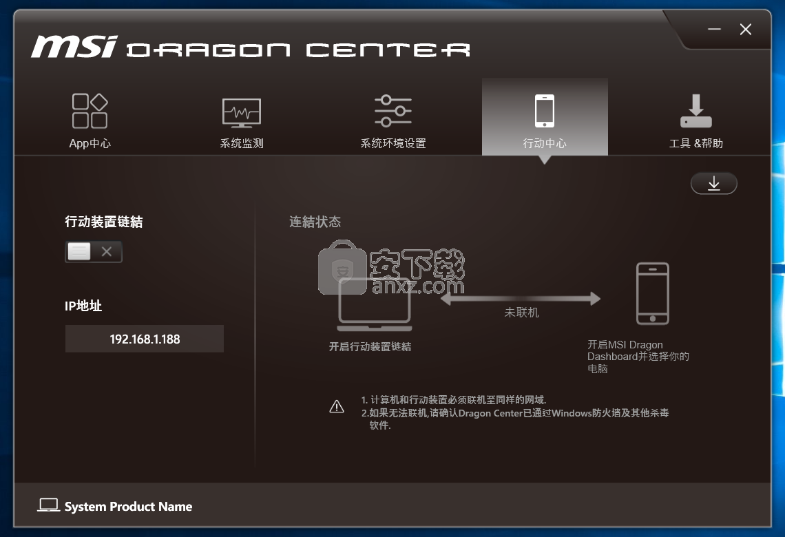 MSI Dragon Center(龙盾控制中心)