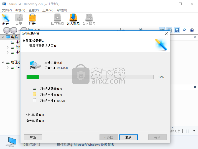 Starus FAT Recovery(数据恢复软件)