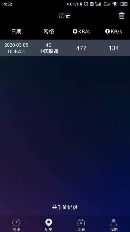 网络测速助手