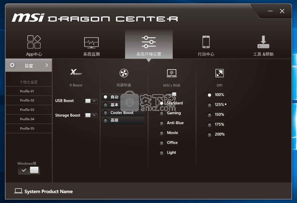 MSI Dragon Center(龙盾控制中心)