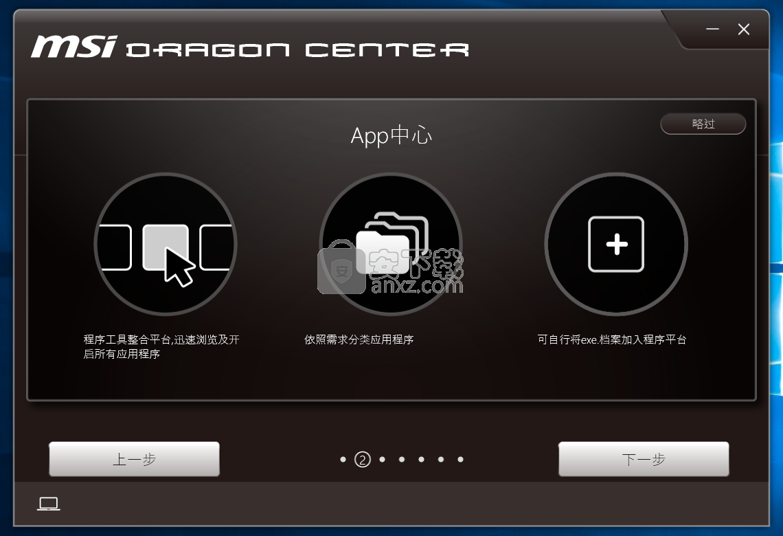 Msi Dragon Center 龙盾控制中心下载v1 2 2 官方版 安下载